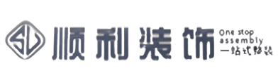 余江区顺利装修公司