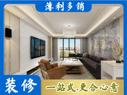 余江区装修新房