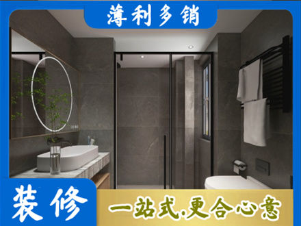 余江区洗浴间装修